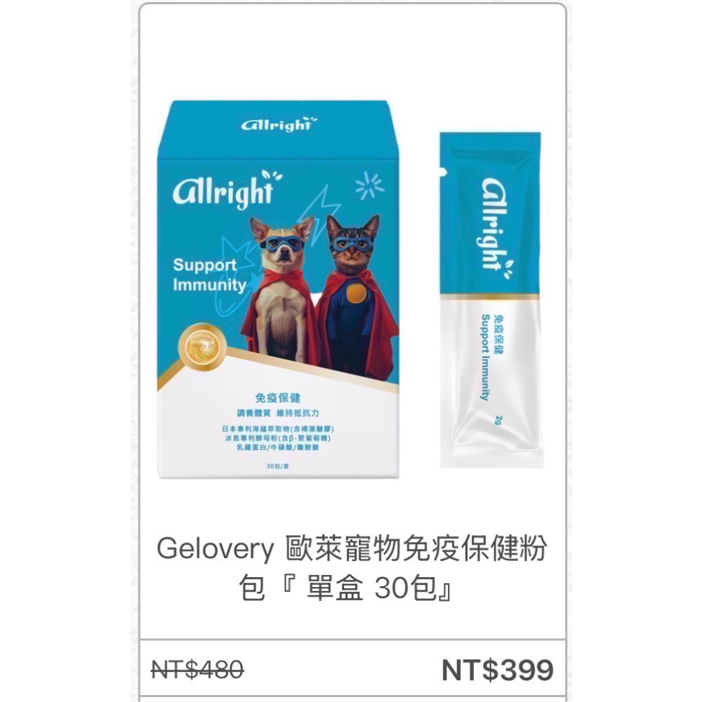 Gelovery 寵物保健食品大全共13款-規格圖1