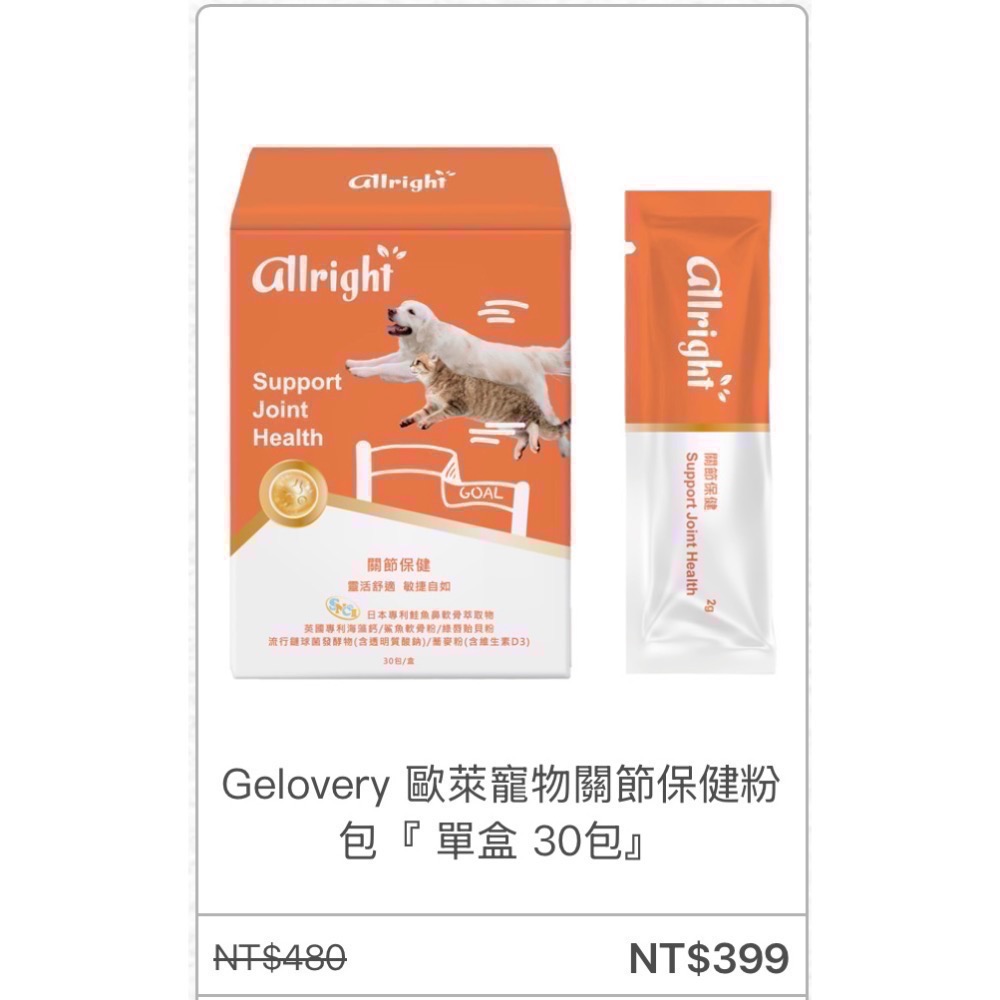 Gelovery 寵物保健食品大全共13款-規格圖1