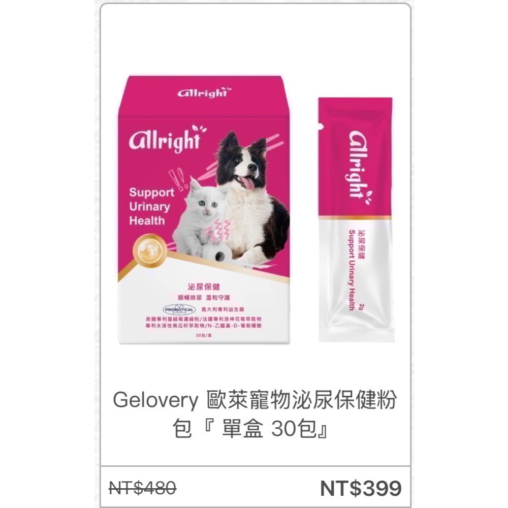 Gelovery 寵物保健食品大全共13款-規格圖1