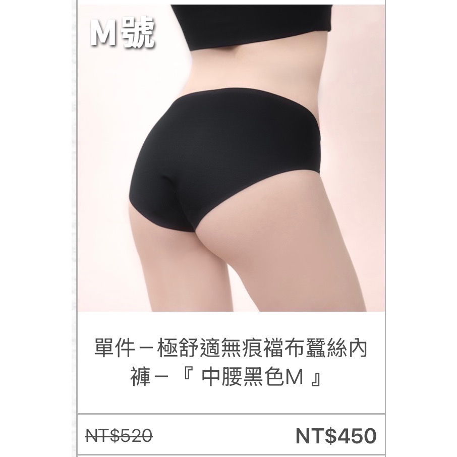 《新版》Gelovery極舒適無痕襠布蠶絲內褲－中腰黑色/膚色-規格圖1