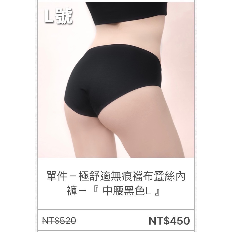 《新版》Gelovery極舒適無痕襠布蠶絲內褲－中腰黑色/膚色-規格圖1