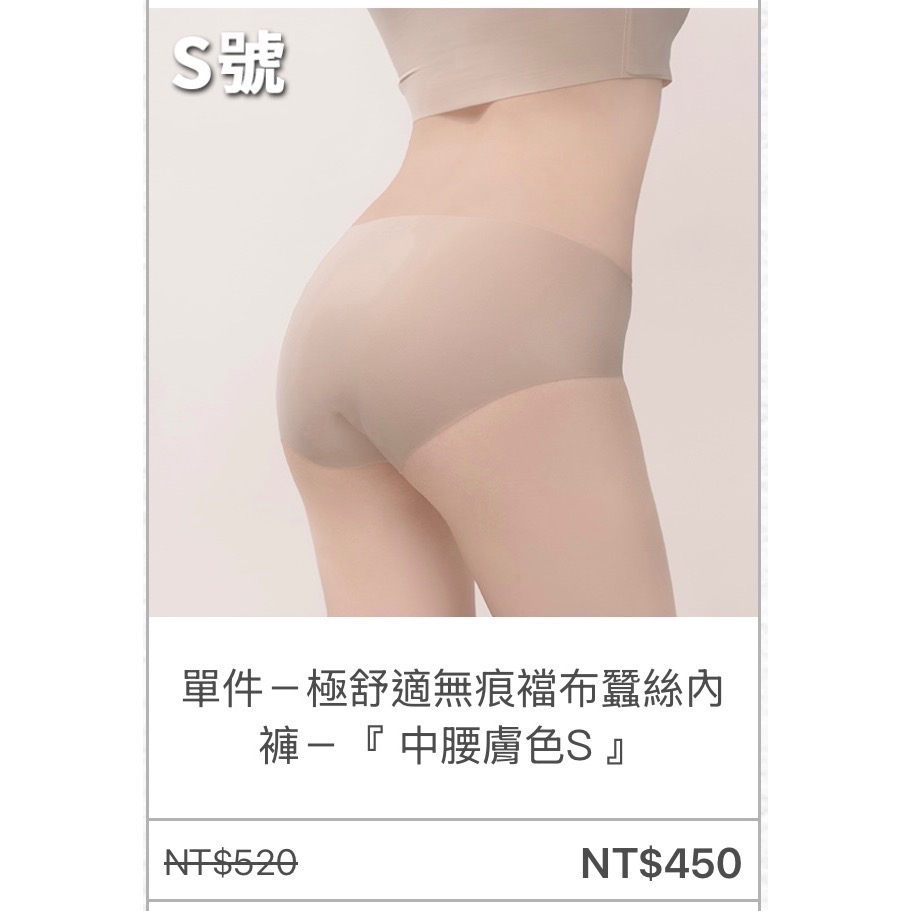 《新版》Gelovery極舒適無痕襠布蠶絲內褲－中腰黑色/膚色-規格圖1