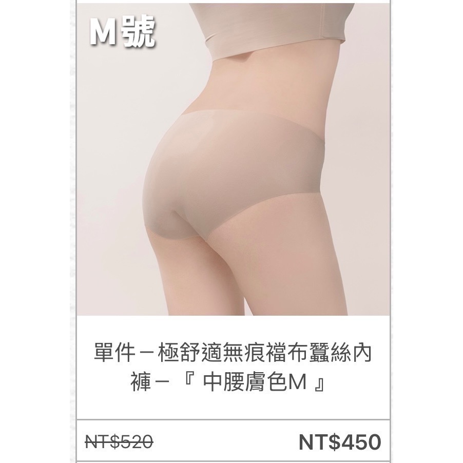 《新版》Gelovery極舒適無痕襠布蠶絲內褲－中腰黑色/膚色-規格圖1