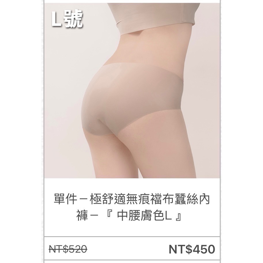 《新版》Gelovery極舒適無痕襠布蠶絲內褲－中腰黑色/膚色-規格圖1