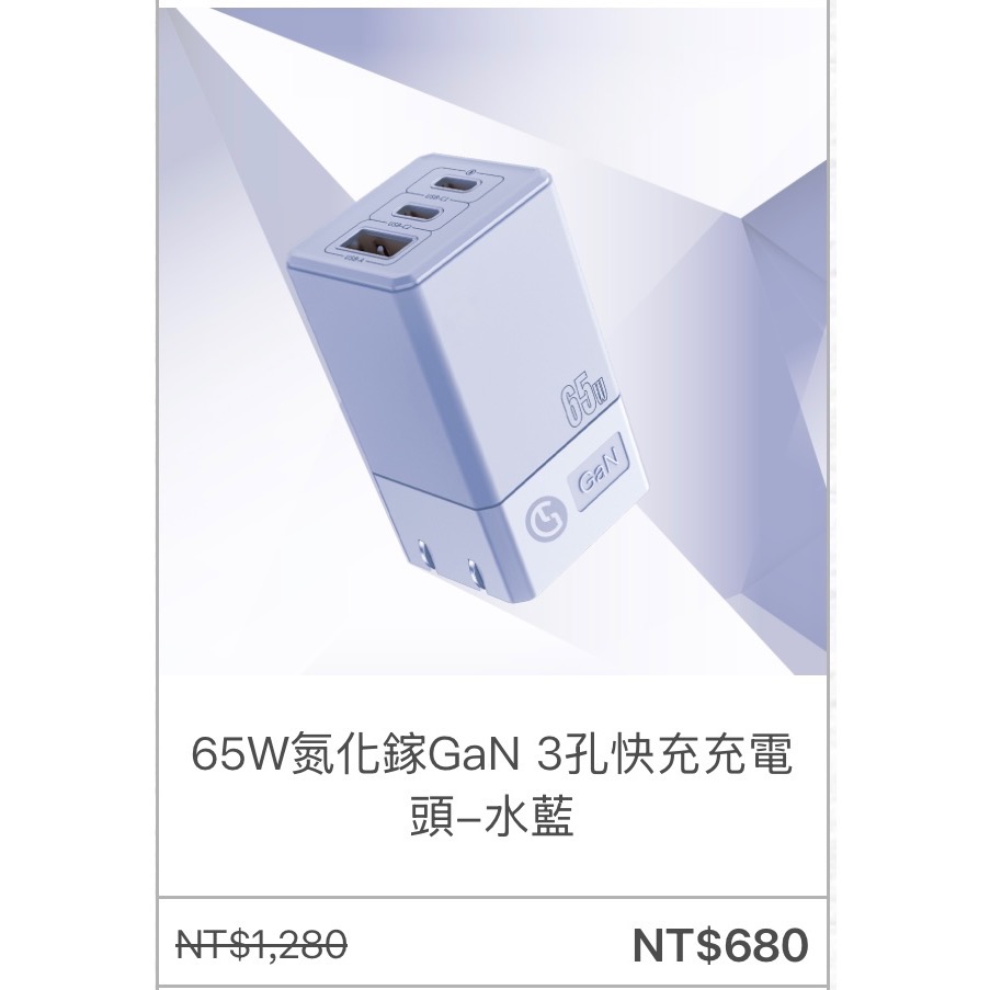 《新品》65W氮化鎵GaN 3孔快充充電頭-水藍/白色-規格圖1