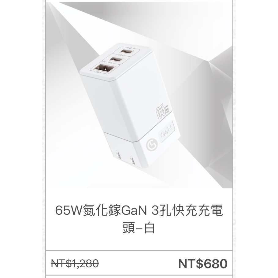 《新品》65W氮化鎵GaN 3孔快充充電頭-水藍/白色-規格圖1