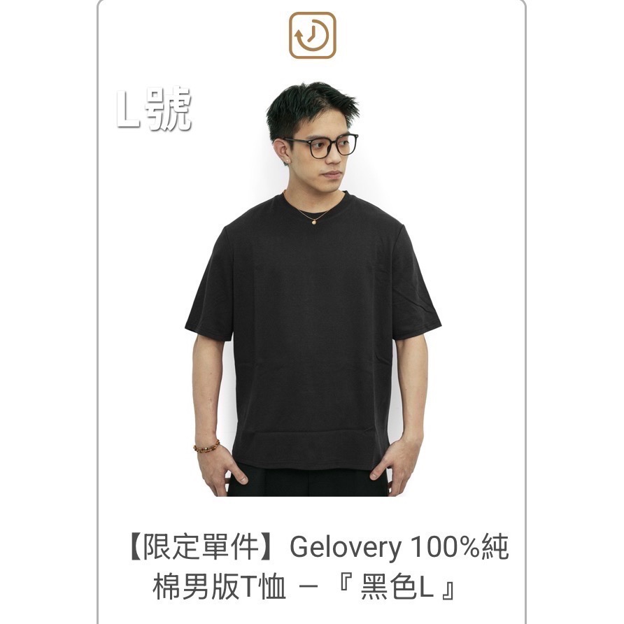 【現貨不用等】現貨 Gelovery 100%純棉男版T恤 L-規格圖1