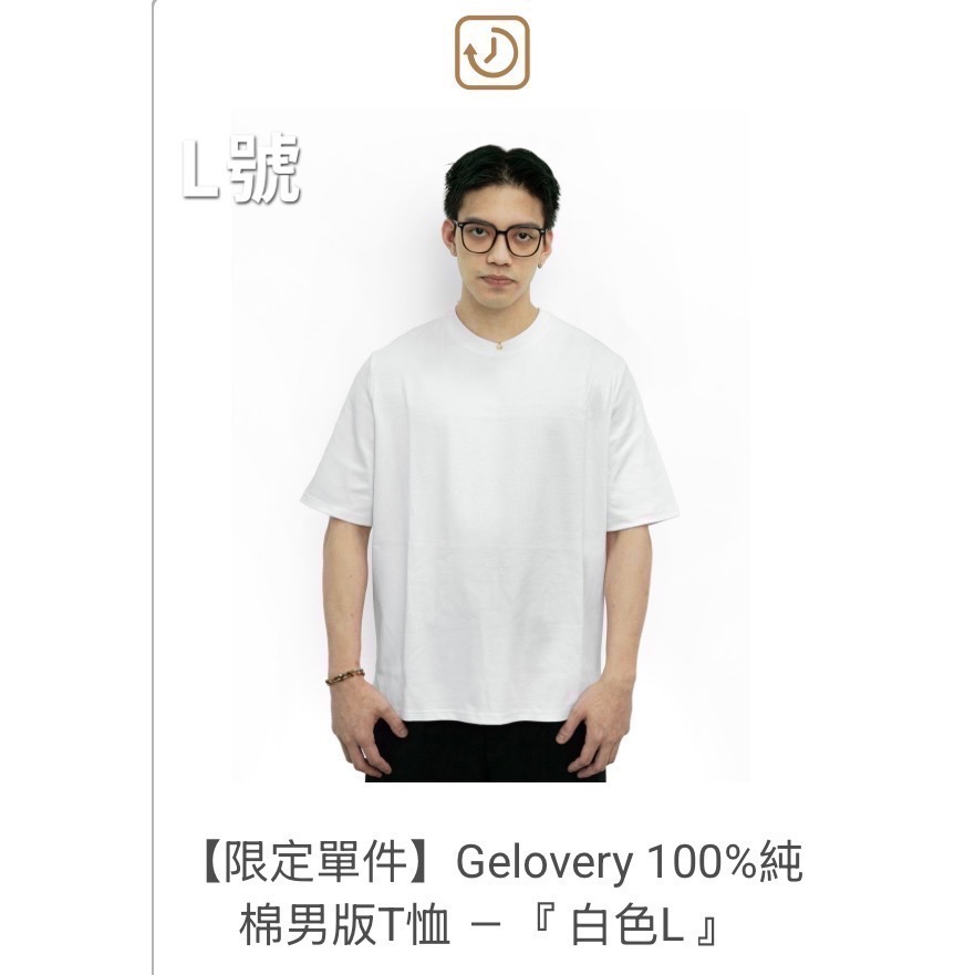 【現貨不用等】現貨 Gelovery 100%純棉男版T恤 L-規格圖1