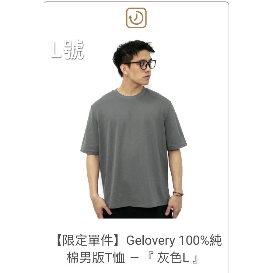 【現貨不用等】現貨 Gelovery 100%純棉男版T恤 L-規格圖1