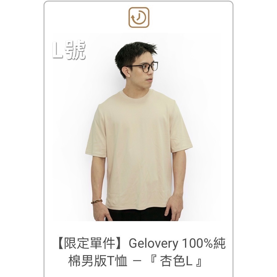 【現貨不用等】現貨 Gelovery 100%純棉男版T恤 L-規格圖1
