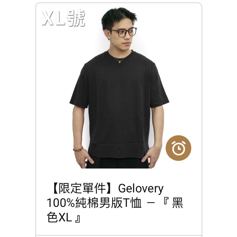 【現貨不用等】Gelovery 100%純棉男版T恤-XL-規格圖1