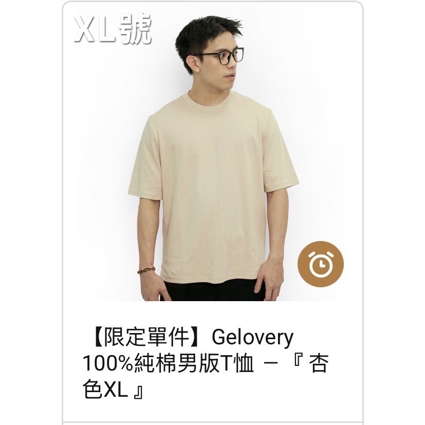 【現貨不用等】Gelovery 100%純棉男版T恤-XL-規格圖1
