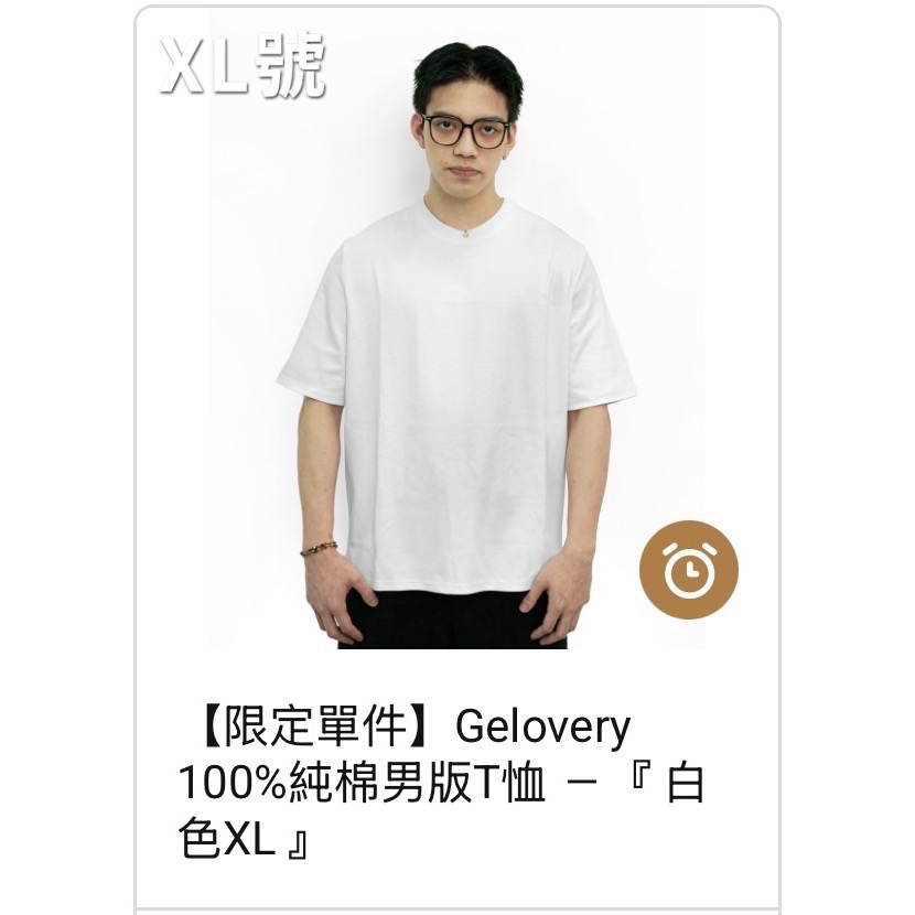 【現貨不用等】Gelovery 100%純棉男版T恤-XL-規格圖1