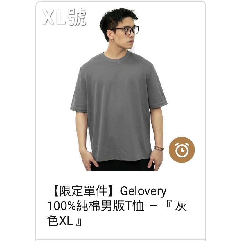 【現貨不用等】Gelovery 100%純棉男版T恤-XL-規格圖1