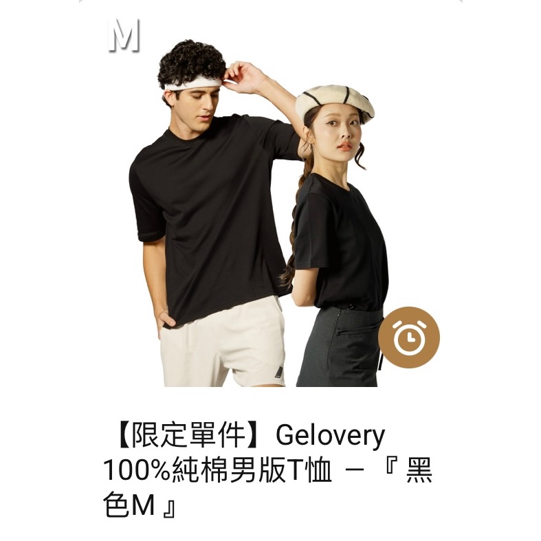 【現貨不用等】Gelovery 100%純棉男版T恤 M-規格圖1