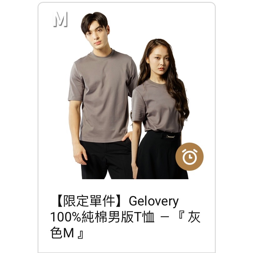 【現貨不用等】Gelovery 100%純棉男版T恤 M-規格圖1