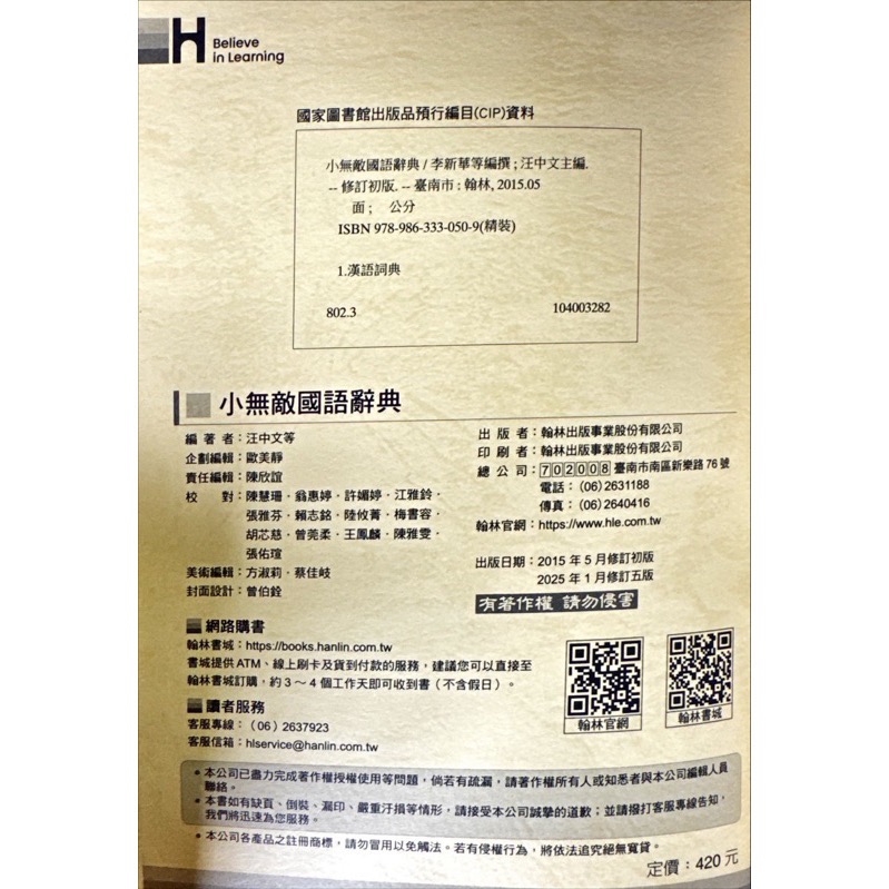 （2025最新版）翰林出版  國小字典 32K 小無敵國語辭典 （藍色/紅色）2025/1月-細節圖2