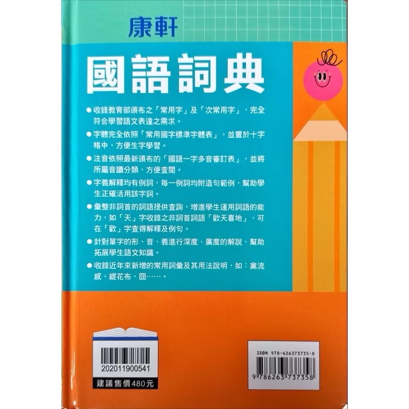 康軒文教 國小 國語詞典  114/1出版-細節圖3