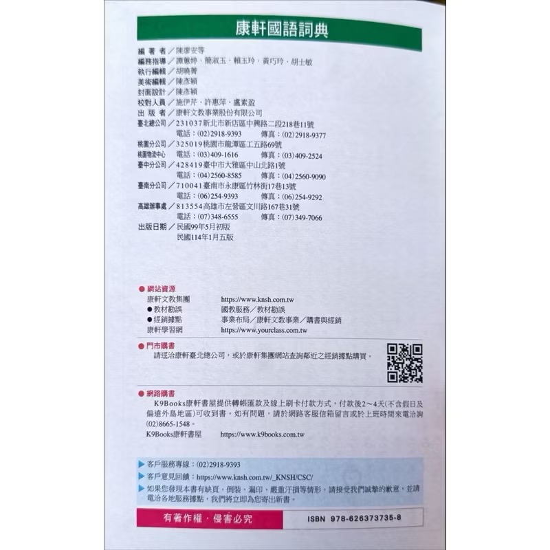 康軒文教 國小 國語詞典  114/1出版-細節圖4