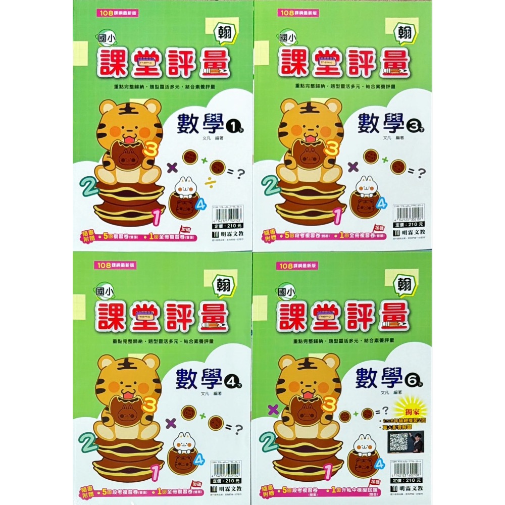 明霖文教[翰版]114(下)國小課堂評量 (國語、數學  1-6年級)(生活1-2年級)(自然、社會3-6年級）-細節圖3