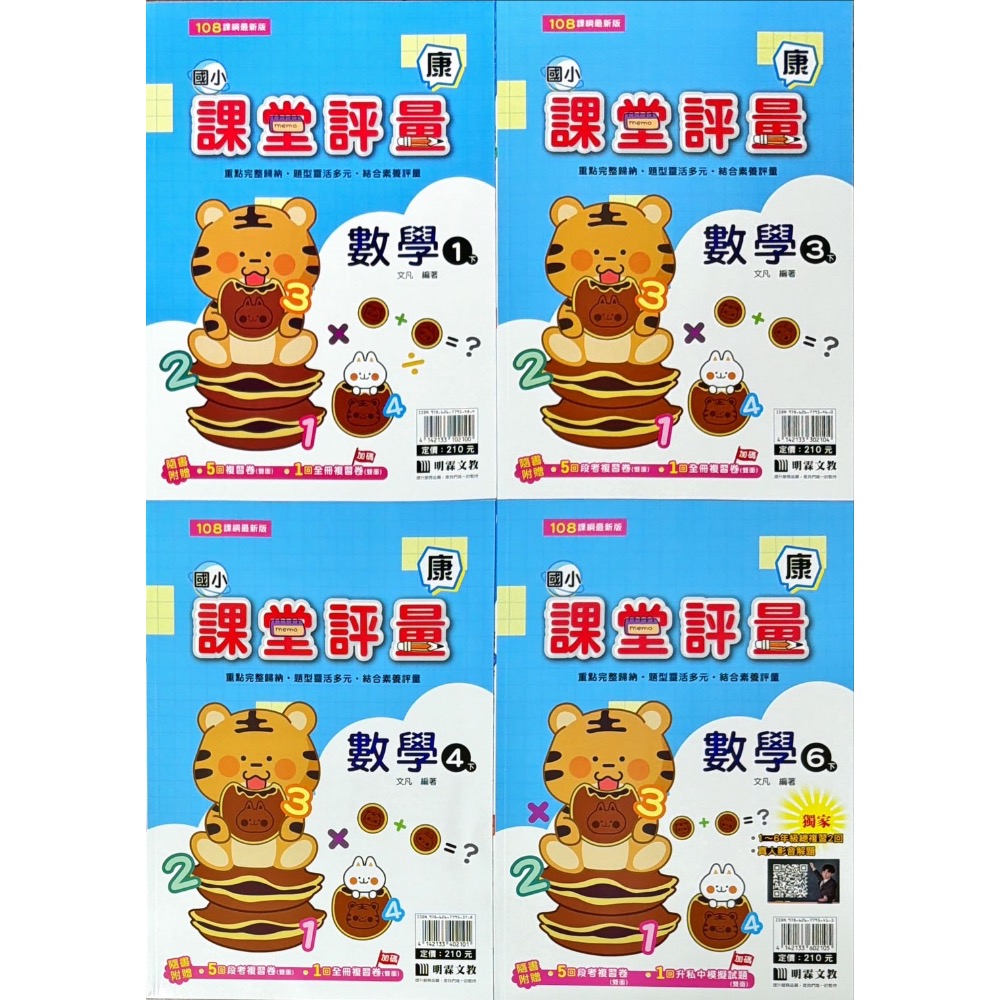 明霖文教[康版]114(下)國小課堂評量 (國語、數學 1-6年級)(生活1-2年級)(自然、社會3-6年級）-細節圖3
