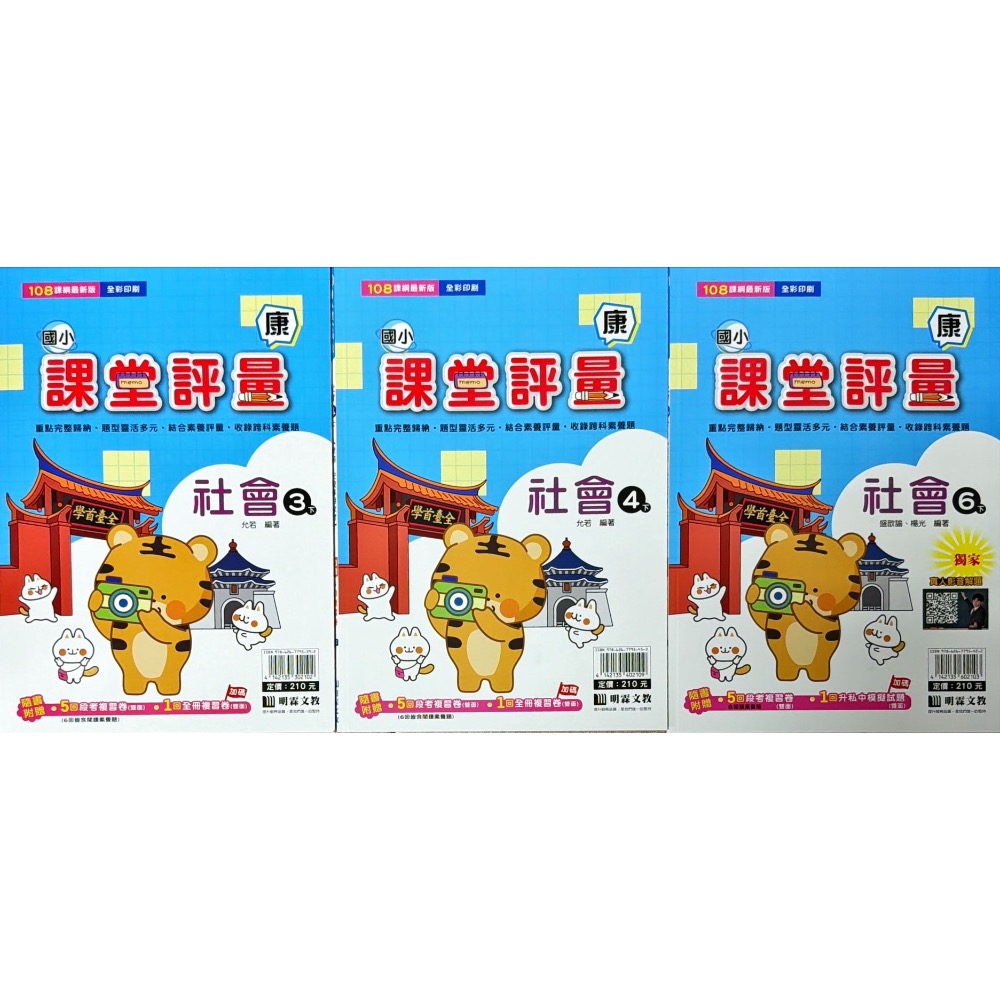 明霖文教[康版]114(下)國小課堂評量 (國語、數學 1-6年級)(生活1-2年級)(自然、社會3-6年級）-細節圖4