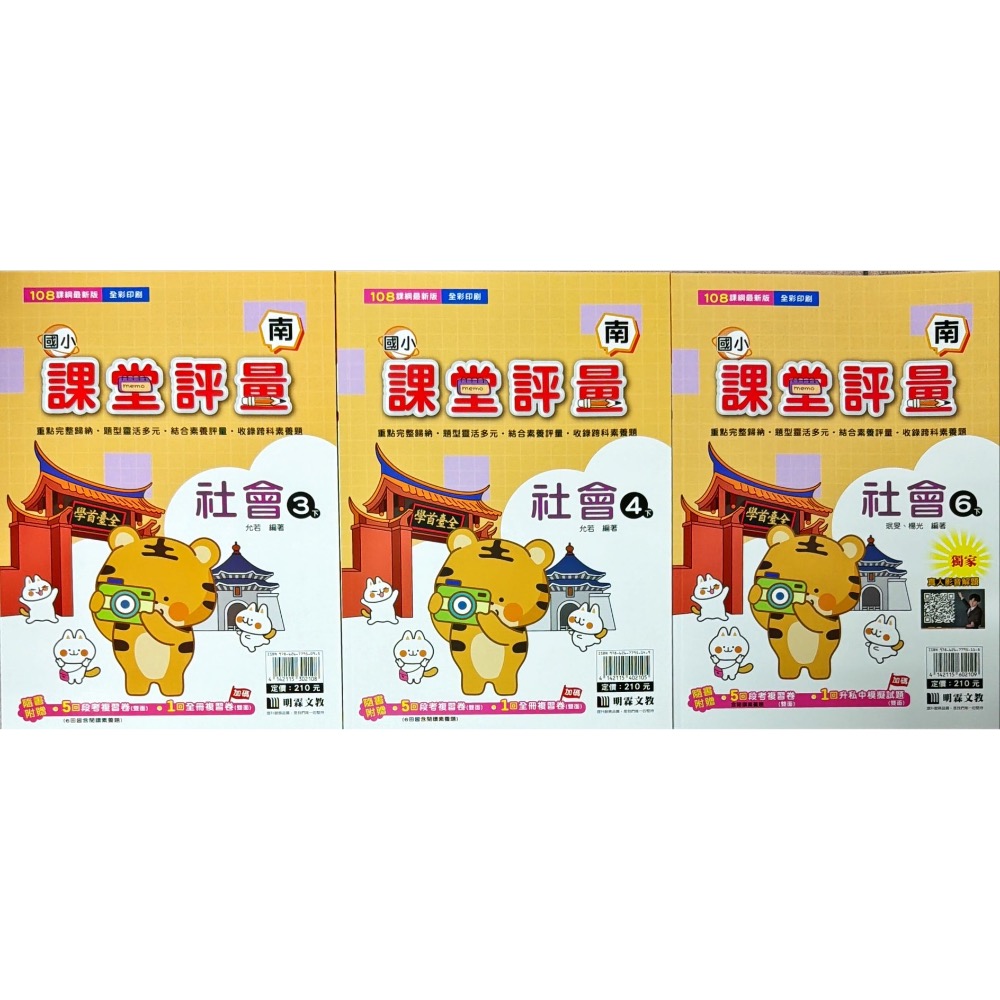 明霖文教[南版]114(下)國小課堂評量 (國語、數學 1-6年級)(生活1-2年級)(自然、社會3-6年級）-細節圖4