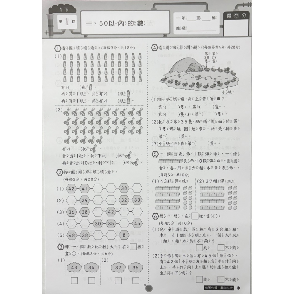 114下新學期【康軒版-國小校用卷】 1~6年級 國語/ 數學 /生活/ 自然 /社會（附解答）-細節圖3
