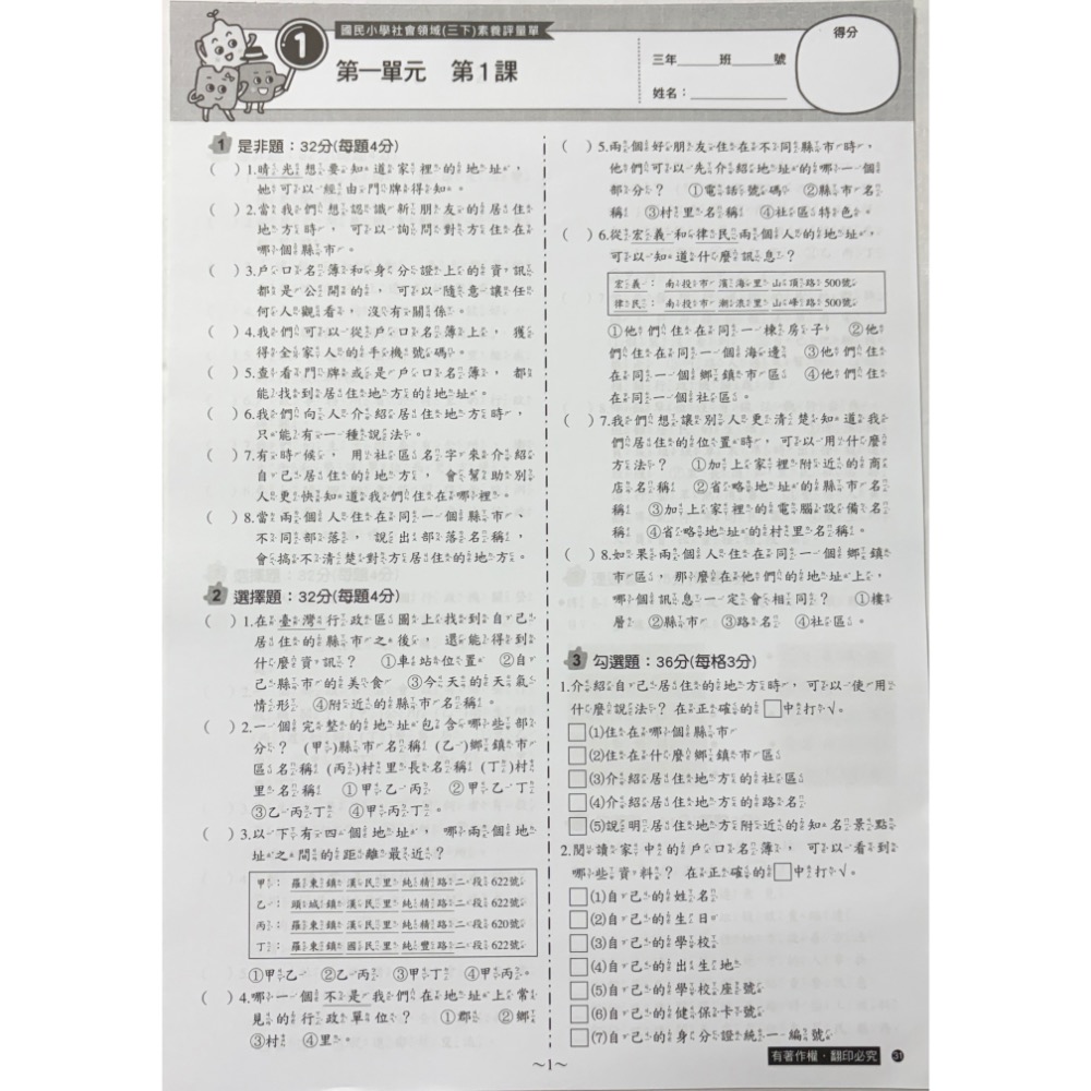 114下新學期【康軒版-國小校用卷】 1~6年級 國語/ 數學 /生活/ 自然 /社會（附解答）-細節圖4