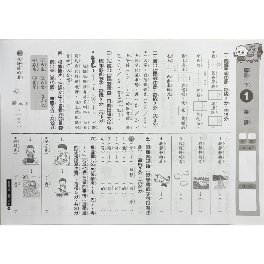 114下新學期【康軒版-國小校用卷】 1~6年級 國語/ 數學 /生活/ 自然 /社會（附解答）-細節圖5