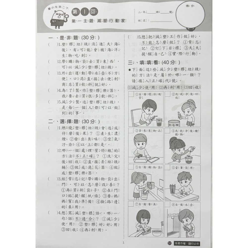 114下新學期【康軒版-國小校用卷】 1~6年級 國語/ 數學 /生活/ 自然 /社會（附解答）-細節圖7