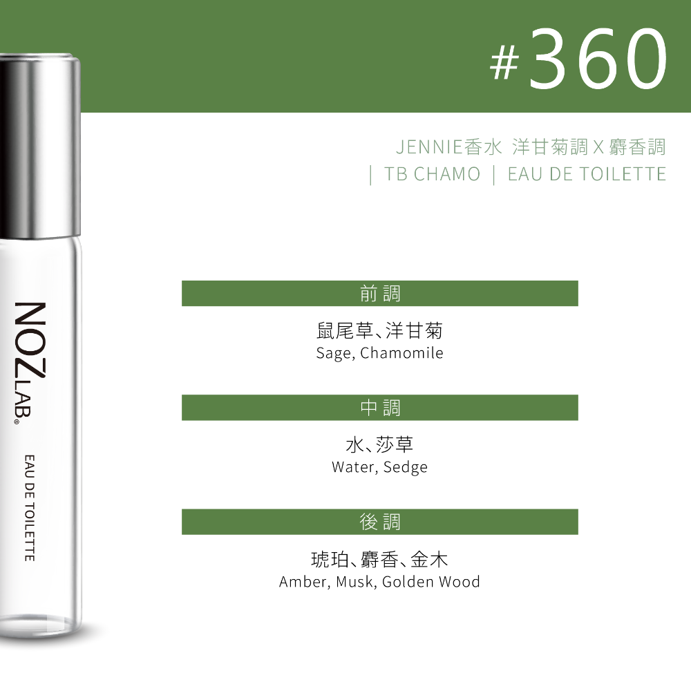 #360 JENNIE香水 NEW