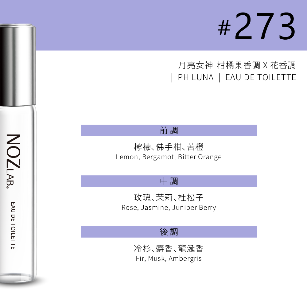 NOZ LAB. 口袋香水 香水 中性香水 女性香水 男性香水 小香水 男香 淡香水 韓系香水-規格圖8