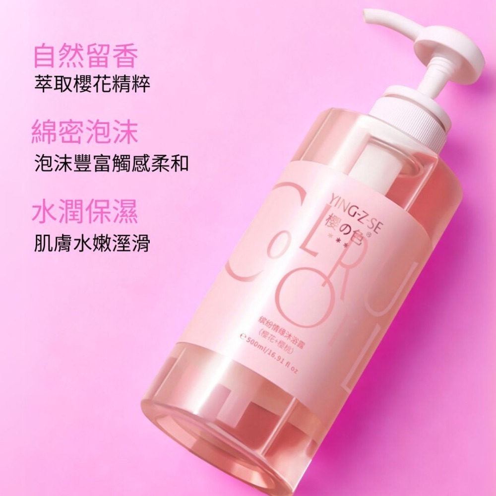 【櫻の色】櫻花沐浴露 沐浴露 深層清潔 保濕沐浴露 沐浴乳 身體清潔-細節圖3
