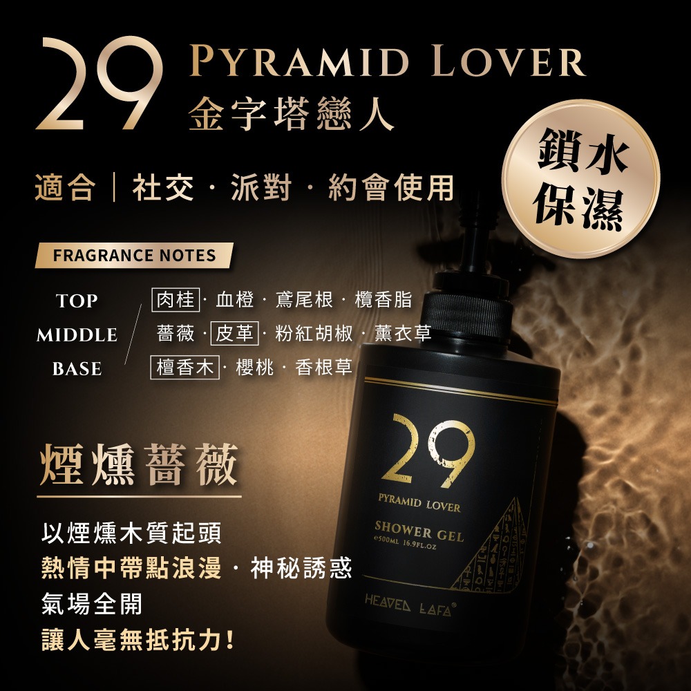 HEAVEN LAFA 沐浴露 清潔沐浴露 香水沐浴露 天堂費洛香 500ml-細節圖7