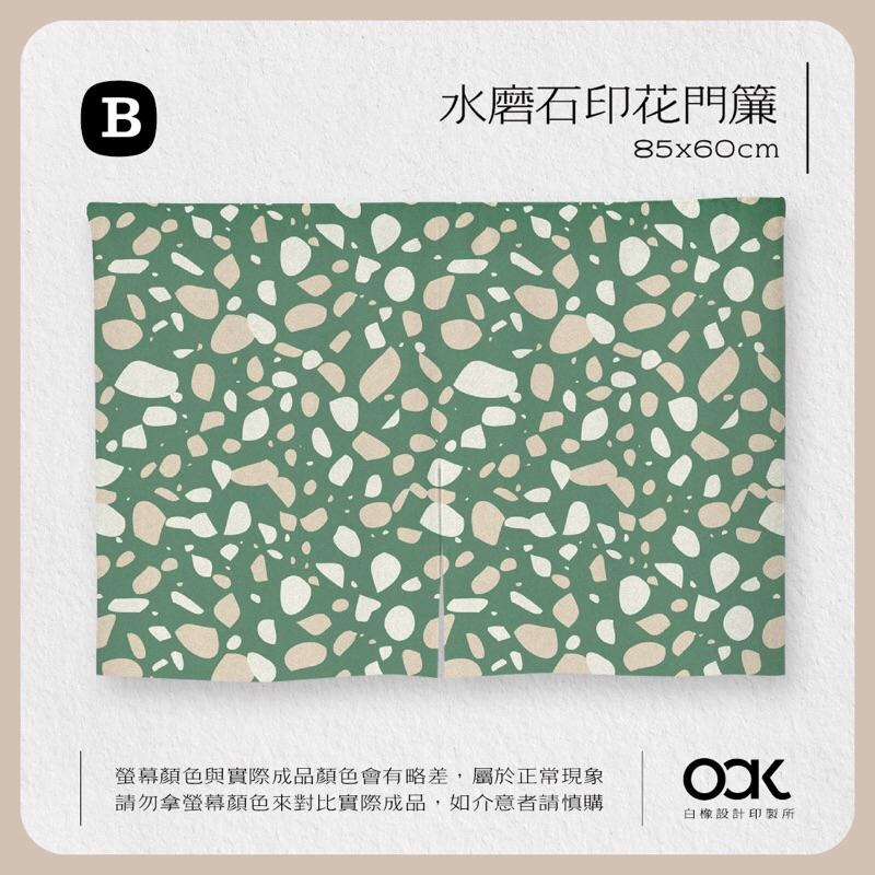 白橡設計【水磨石印花門簾85x60cm】客製化 台灣製 獨家設計©-細節圖3