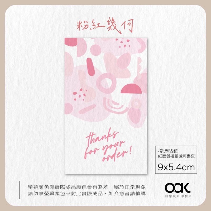 白橡設計【感謝訂購封口貼紙9x5.4cm】幾何造型 英文草寫 感謝訂購 賣家貼紙-細節圖2