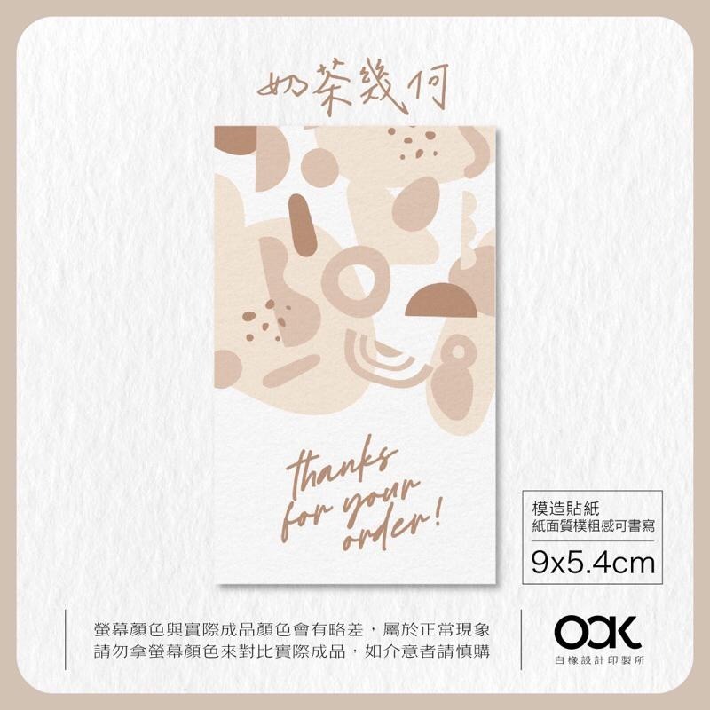 白橡設計【感謝訂購封口貼紙9x5.4cm】幾何造型 英文草寫 感謝訂購 賣家貼紙-細節圖3