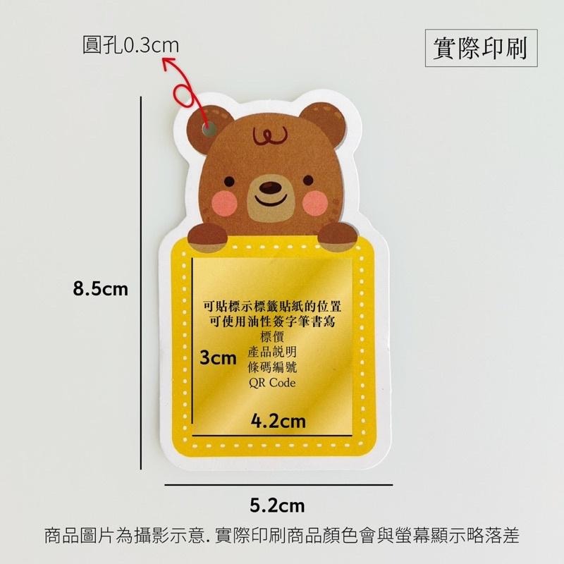 白橡設計【可愛小熊吊卡5.2x8.5cm】造型標籤卡 打圓孔 可穿繩-細節圖2