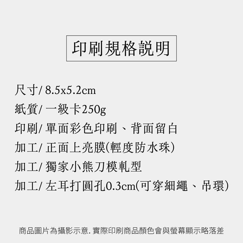 白橡設計【可愛小熊吊卡5.2x8.5cm】造型標籤卡 打圓孔 可穿繩-細節圖4