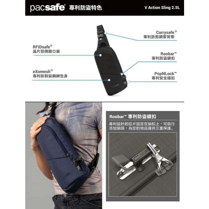 [雙和專賣店]Pacsafe® V Action 防盜側背包 胸背包 2.5L/60161658/藍-細節圖7