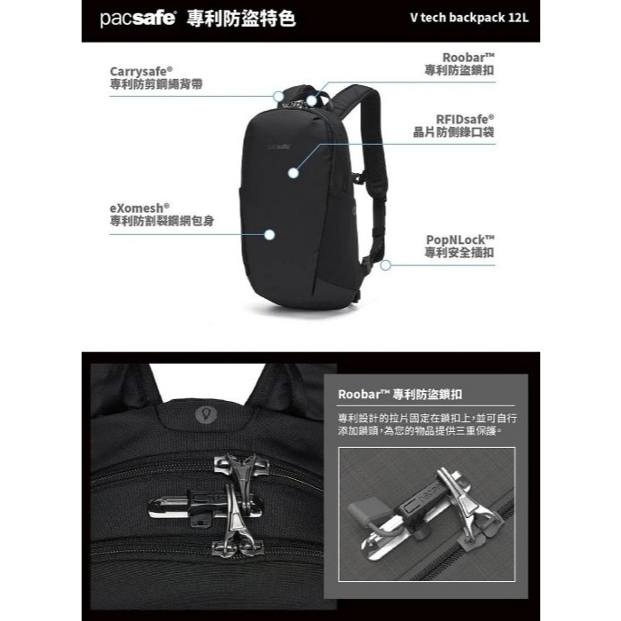 [雙和專賣店]Pacsafe® V Tech 五大 防盜 後背包 背包 12L/61140237/卡其-細節圖4