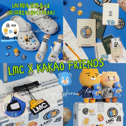 現貨 ᵏᵒʳᵉᵃ 韓國正品 KAKAO FRIENDS LMC系列 貼紙 吊飾