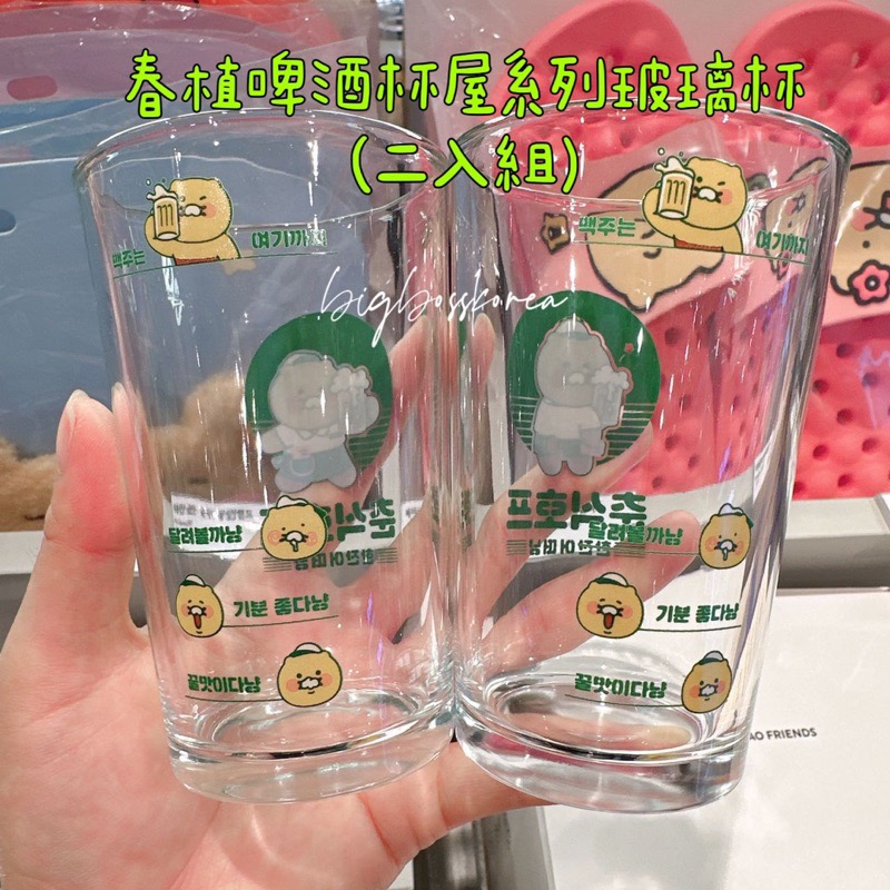 現貨 𝒃𝒊𝒈𝒃𝒐𝒔𝒔ᵏᵒʳᵉᵃ 韓國正品 KAKAO FRIENDS 🇰🇷 春植啤酒屋系列玻璃杯(2入-細節圖2