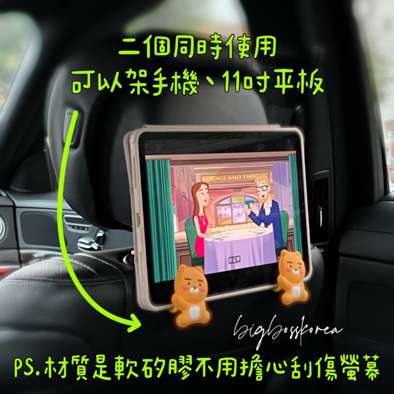 現貨 𝒃𝒊𝒈𝒃𝒐𝒔𝒔ᵏᵒʳᵉᵃ 韓國正品 KAKAO FRIENDS 🇰🇷  車用掛鉤 車用支架 手機平板支架-細節圖2