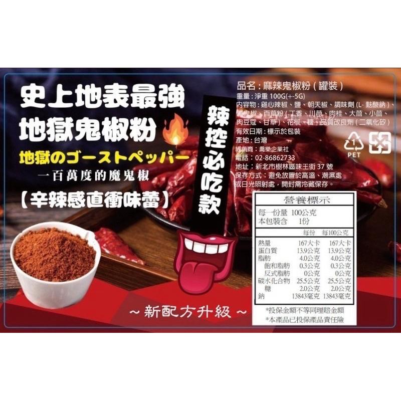 【粿女兒商行】🔥現貨 地獄鬼椒粉 家庭號罐裝145g-細節圖2