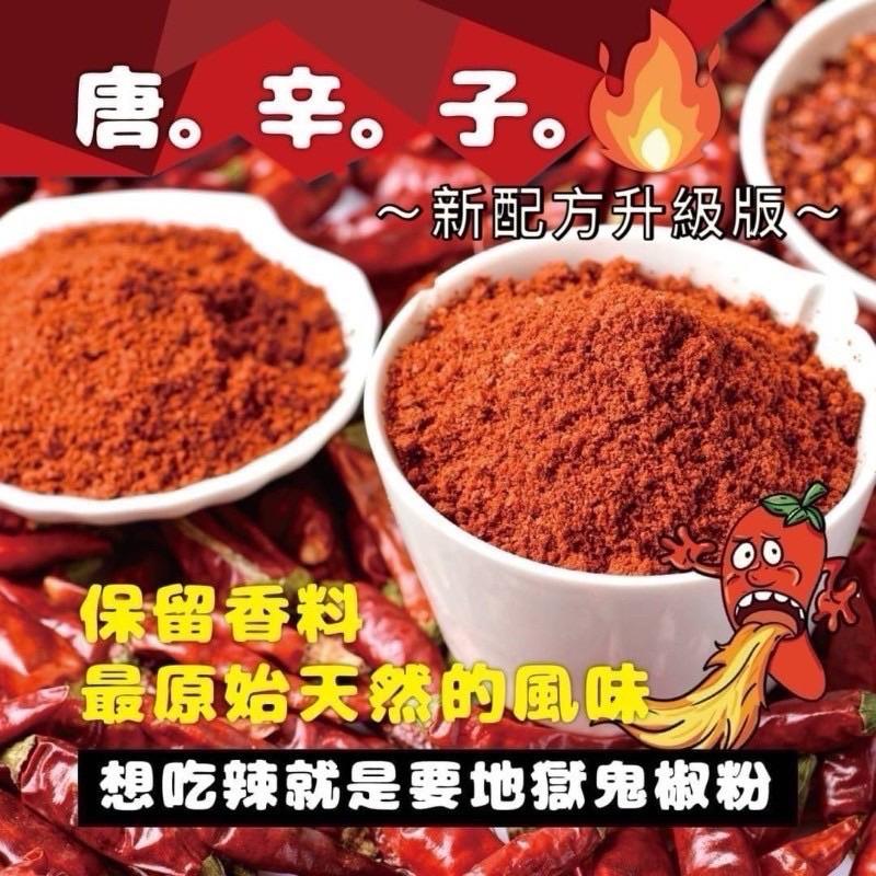 【粿女兒商行】🔥現貨 地獄鬼椒粉 家庭號罐裝145g-細節圖3