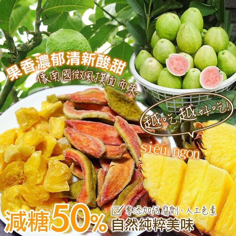 【粿女兒商行】🔥現貨 減糖鳳梨芭樂綜合果乾 200g-細節圖2