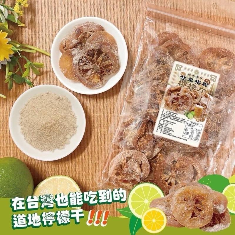 【粿女兒商行】 🔥現貨 甘草梅粉檸檬片150g-細節圖2