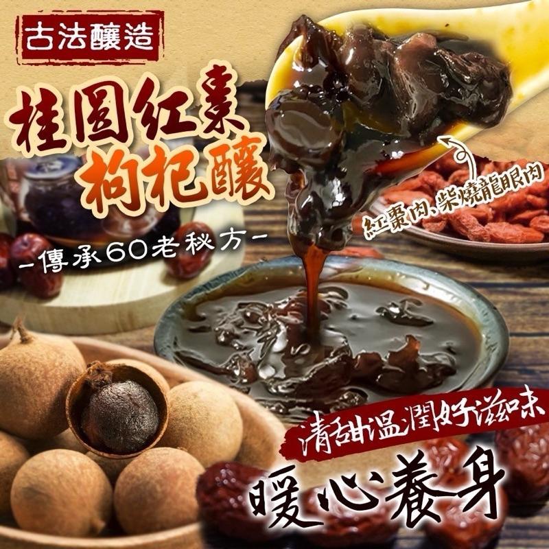 【粿女兒商行】🔥現貨 桂圓紅棗枸杞釀（含果肉）500ml-細節圖2